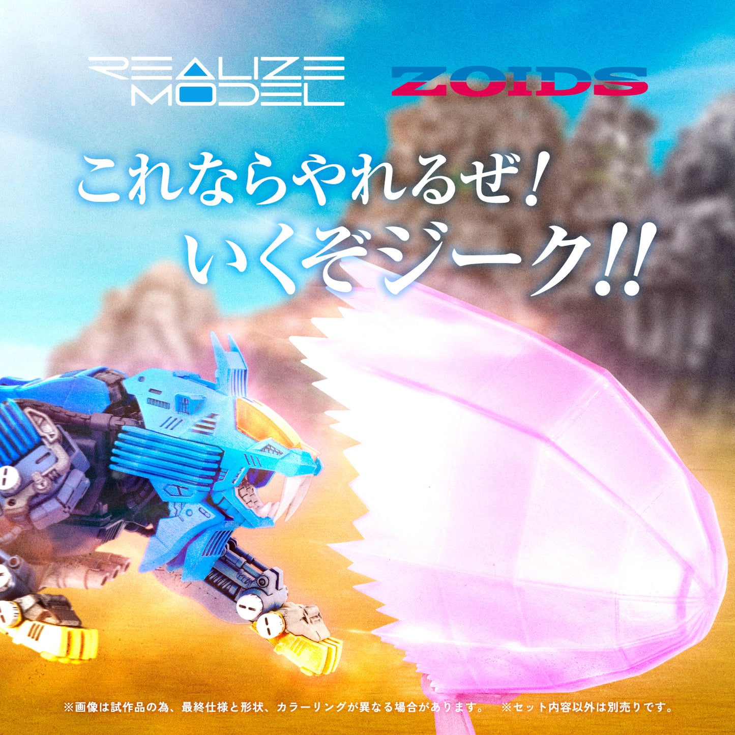 Zoids: RMZ-013 Shield Liger Bang Special - 1/100 realize Model Kit