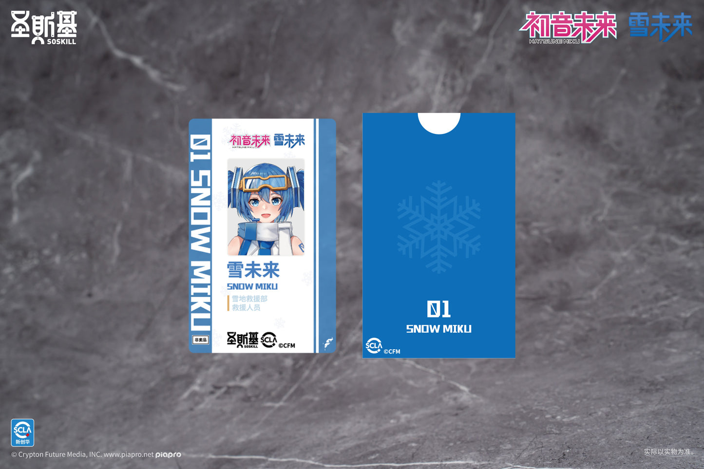 Soskill x Hatsune Miku: Snow Miku - Plastic Model Kit