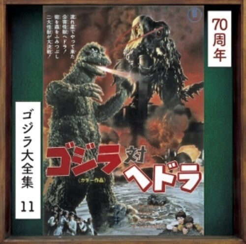 Godzilla Vs. Hedorah (Original Soundtrack) - CD Album