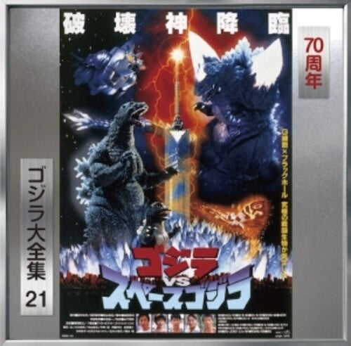 Godzilla Vs Space Godzilla (Original Soundtrack) - CD Album