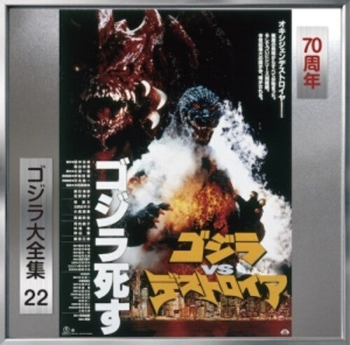 Godzilla Vs Desutoroia (Original Soundtrack) - CD Album