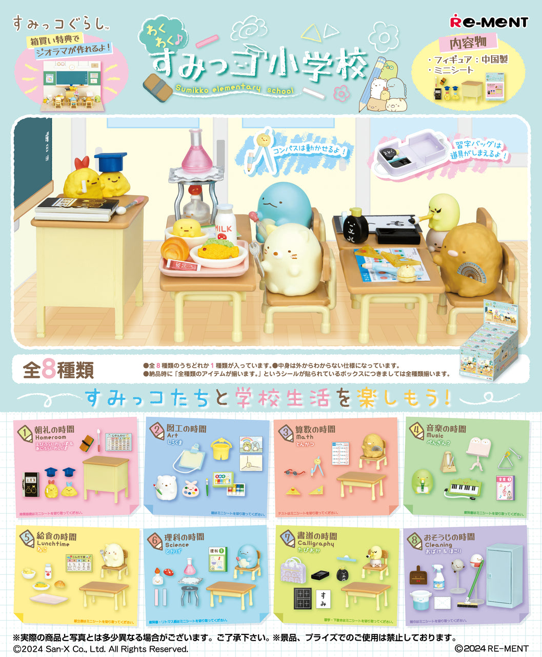 Re-ment: Sumikko Gurashi Sumikko - Elementary School (8pcs)