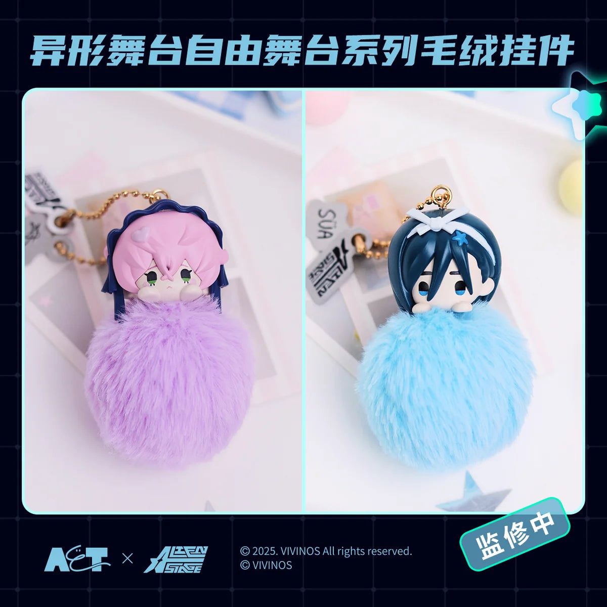 Alien Stage: Plush Planet Blind Keychains