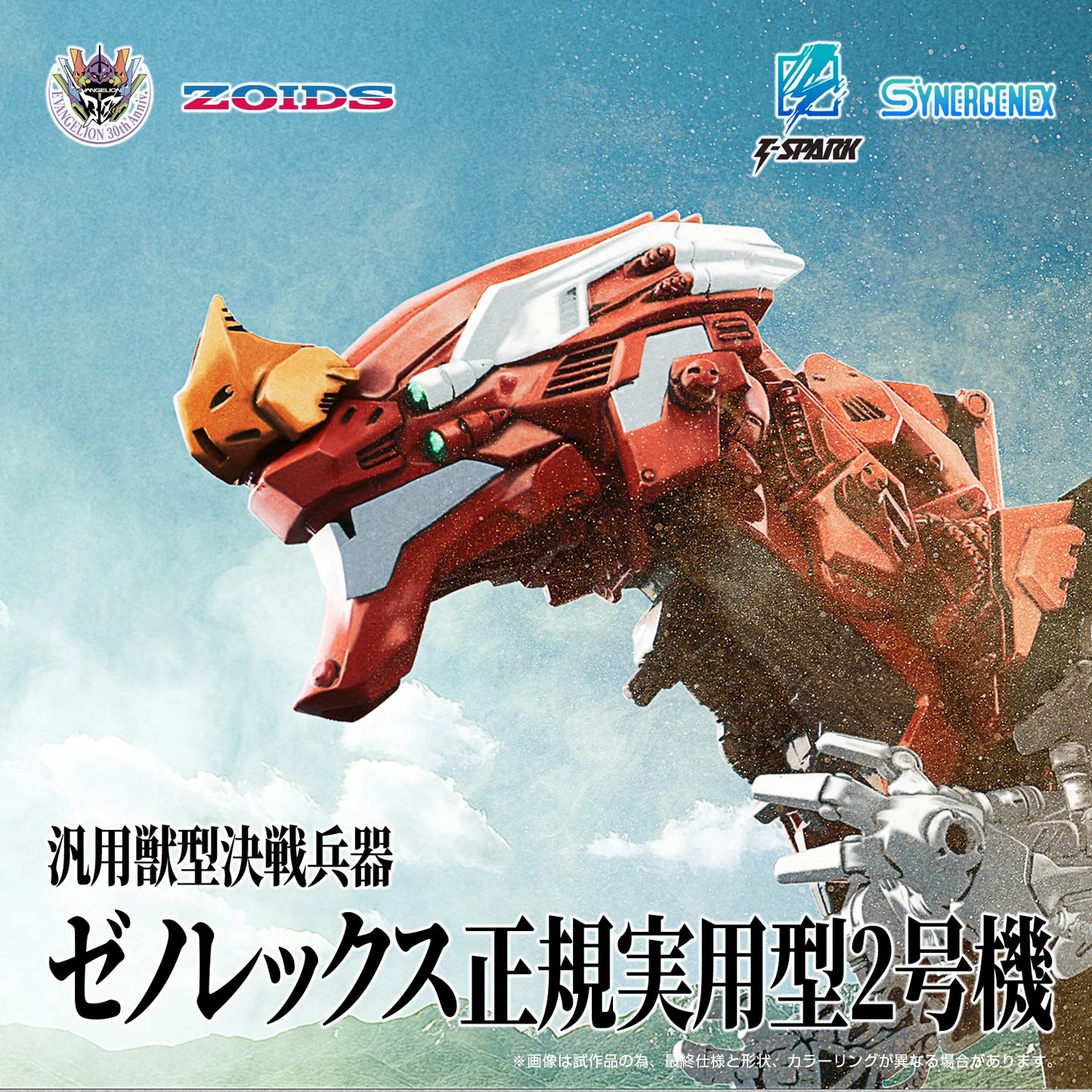 Xeno Rex Production 02 - 1/72 Model Kit