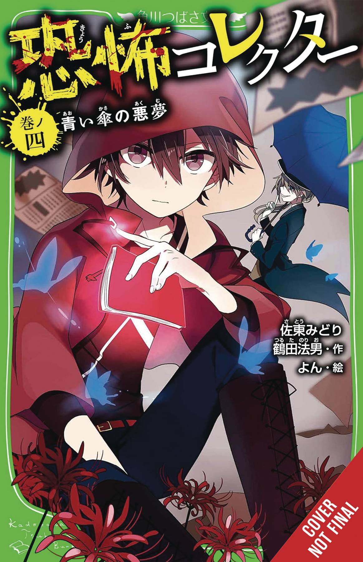 Manga - Horror Collector Novel - Vol 4 - Videguy Collectibles