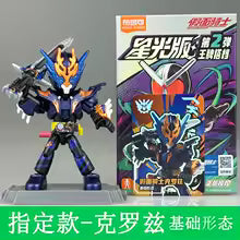 Kamen Rider Starlight Version 02 - Triumphant Partners - Blokees Blind Box