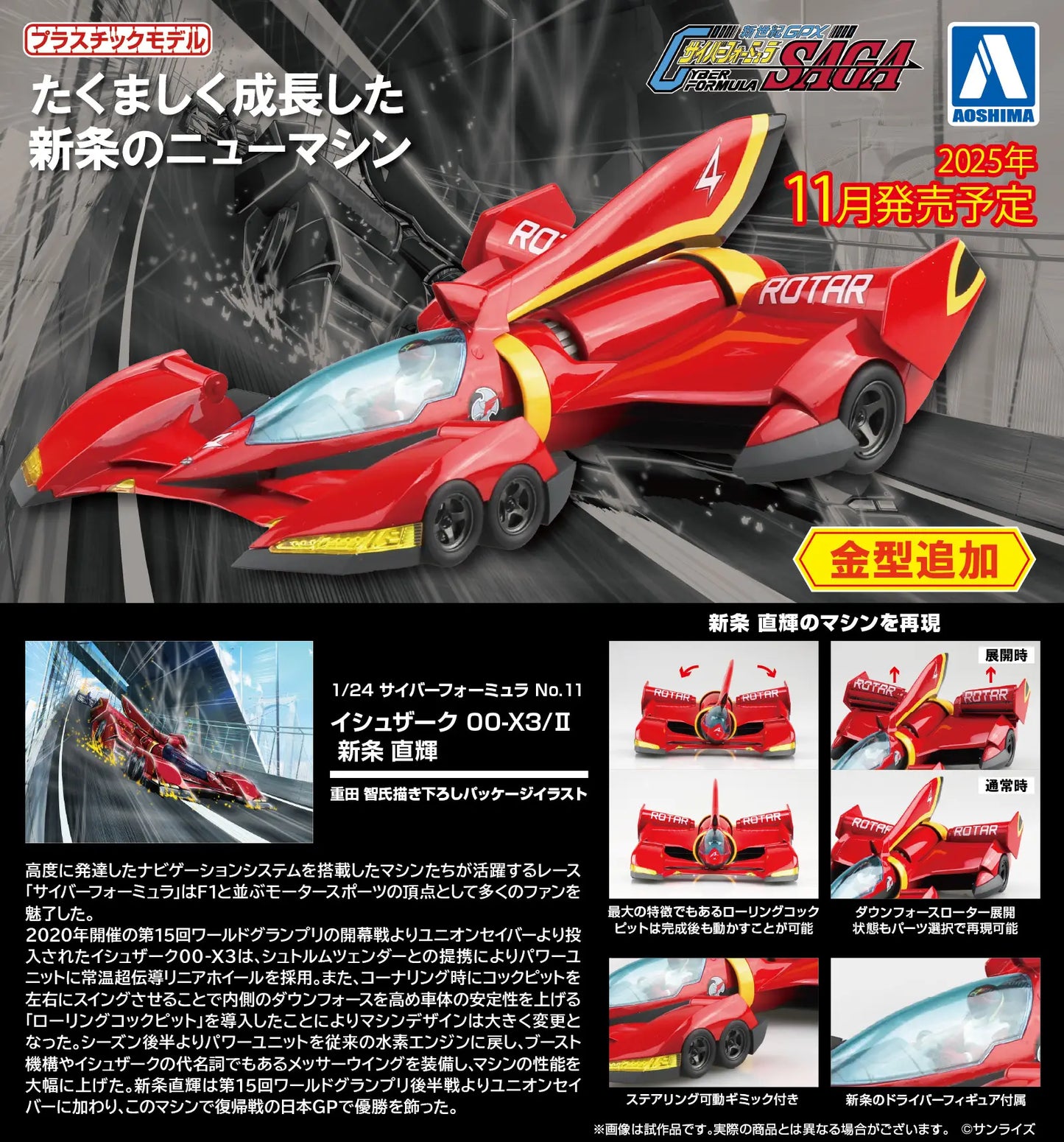 Cyber Formula #11 Issuxark 00-X3/Ⅱ (Naoki Shinjo ver.) - 1/24 Scale Model Kit