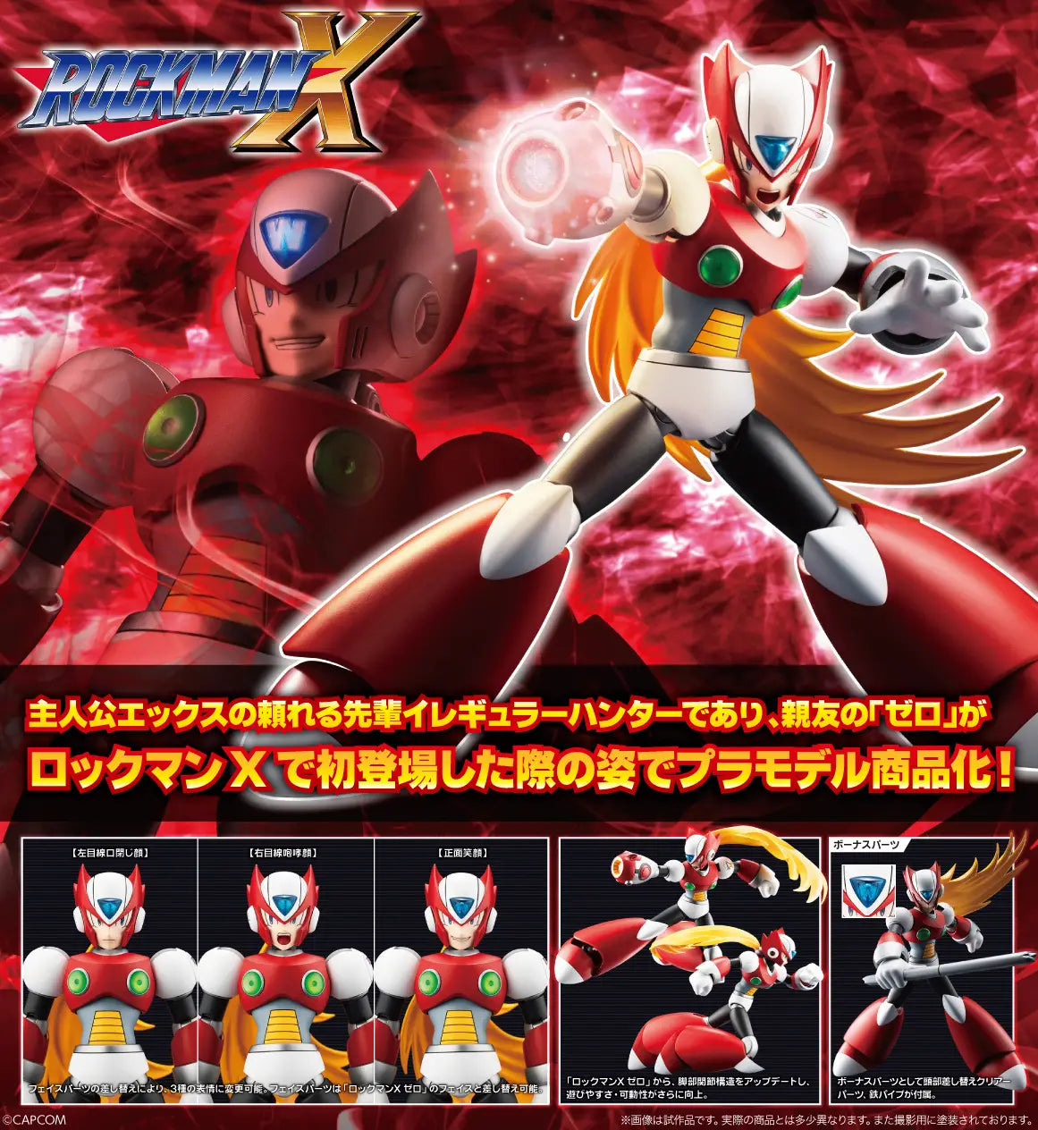 Mega Man X: Zero (1st Ver.) - 1/12 Scale Model Kit