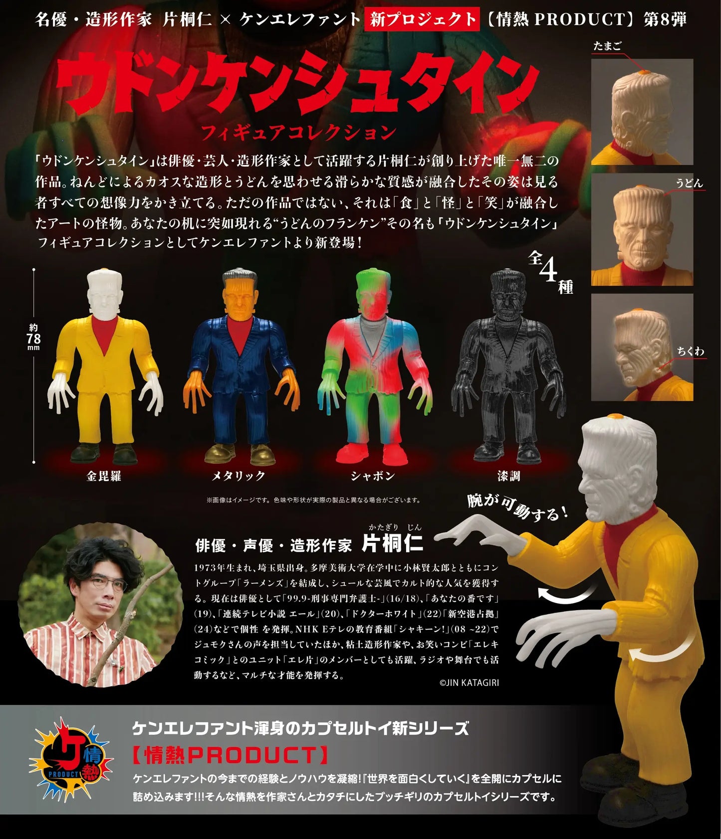 Udonkenstein - Blind Box