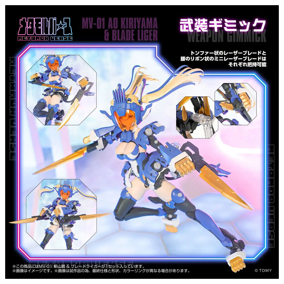 Metamor Verse MV-01: Ao Kiriyama & Blade Liger - 1/10 Scale Figure