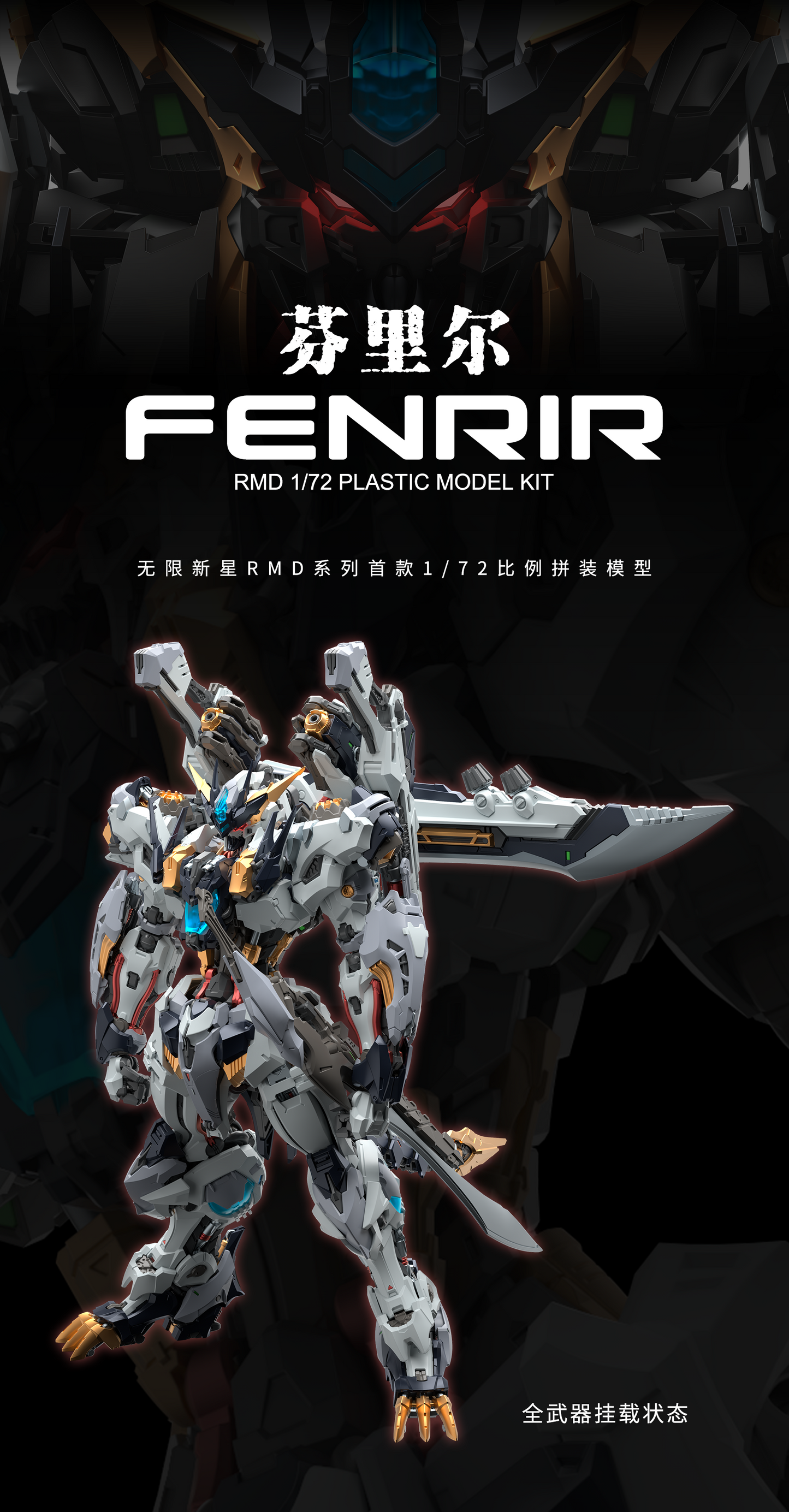 (Pre-Order) In Era RMD Series Fenrir - 1/72 Model Kit - Videguy Collectibles