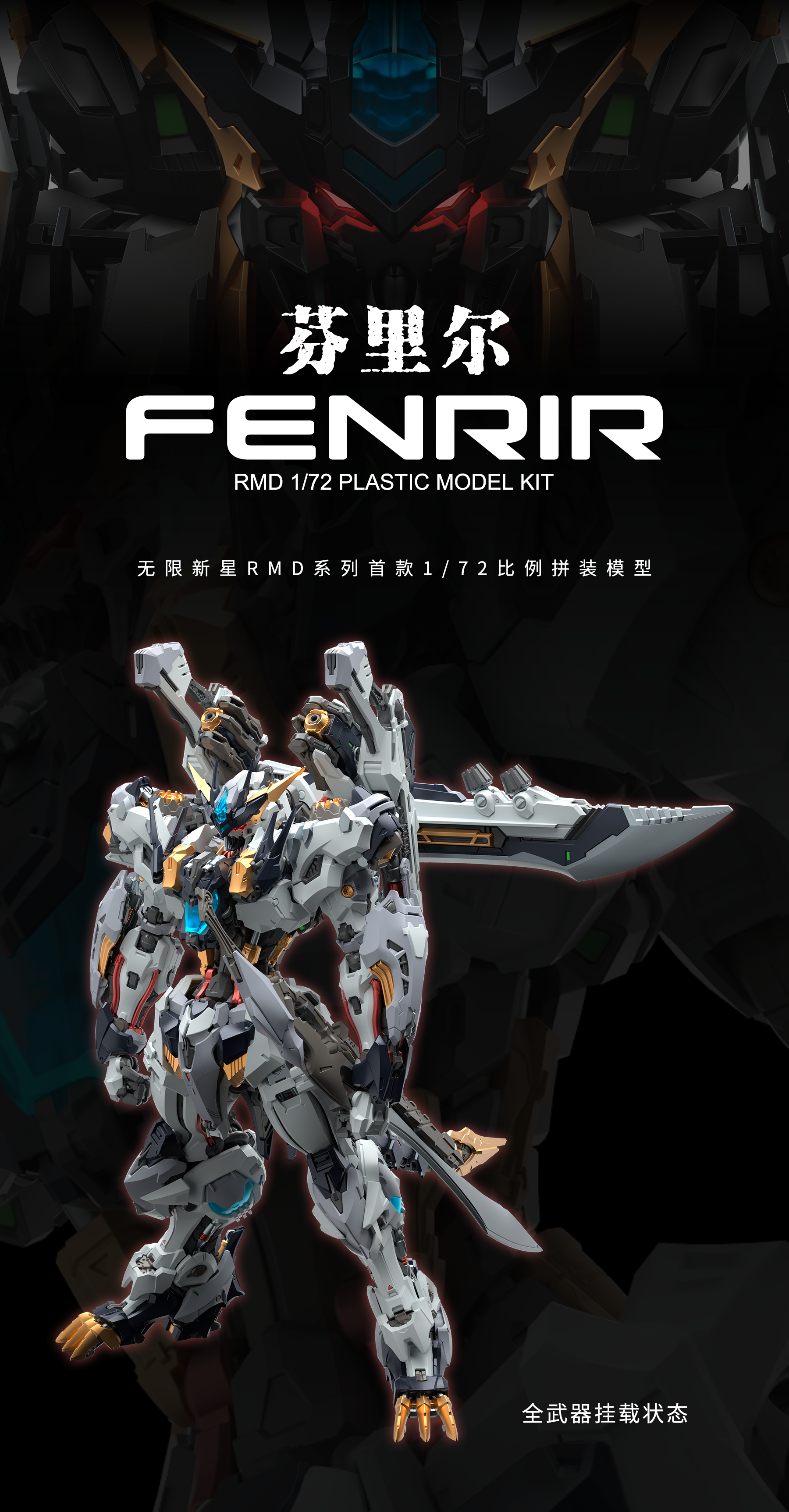 (Pre-Order) In Era RMD Series Fenrir - 1/72 Model Kit - Videguy Collectibles