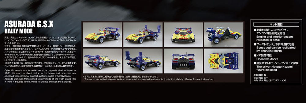 Cyber Formula: Asurada G.S.X Rally Mode - 1/24 Model Kit