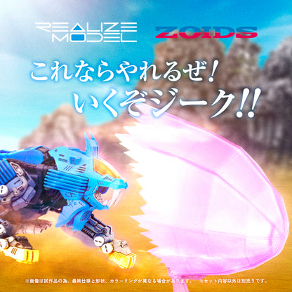 Zoids: RMZ-013 Shield Liger Bang Special - 1/100 realize Model Kit