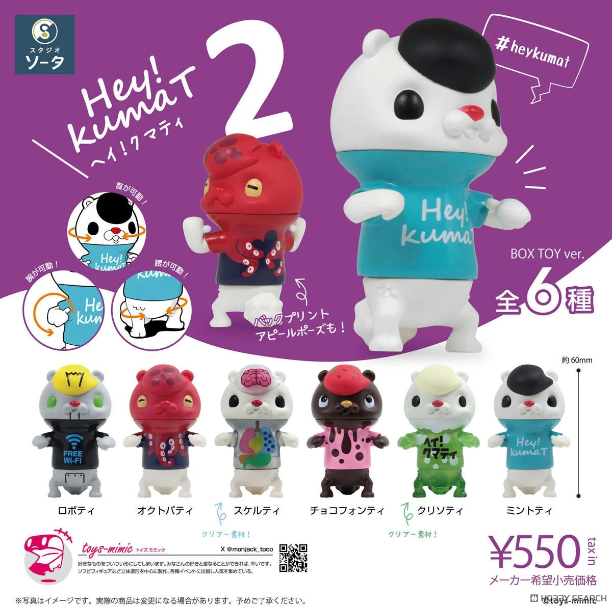 Hey KumaT 2 Blind Box Figure