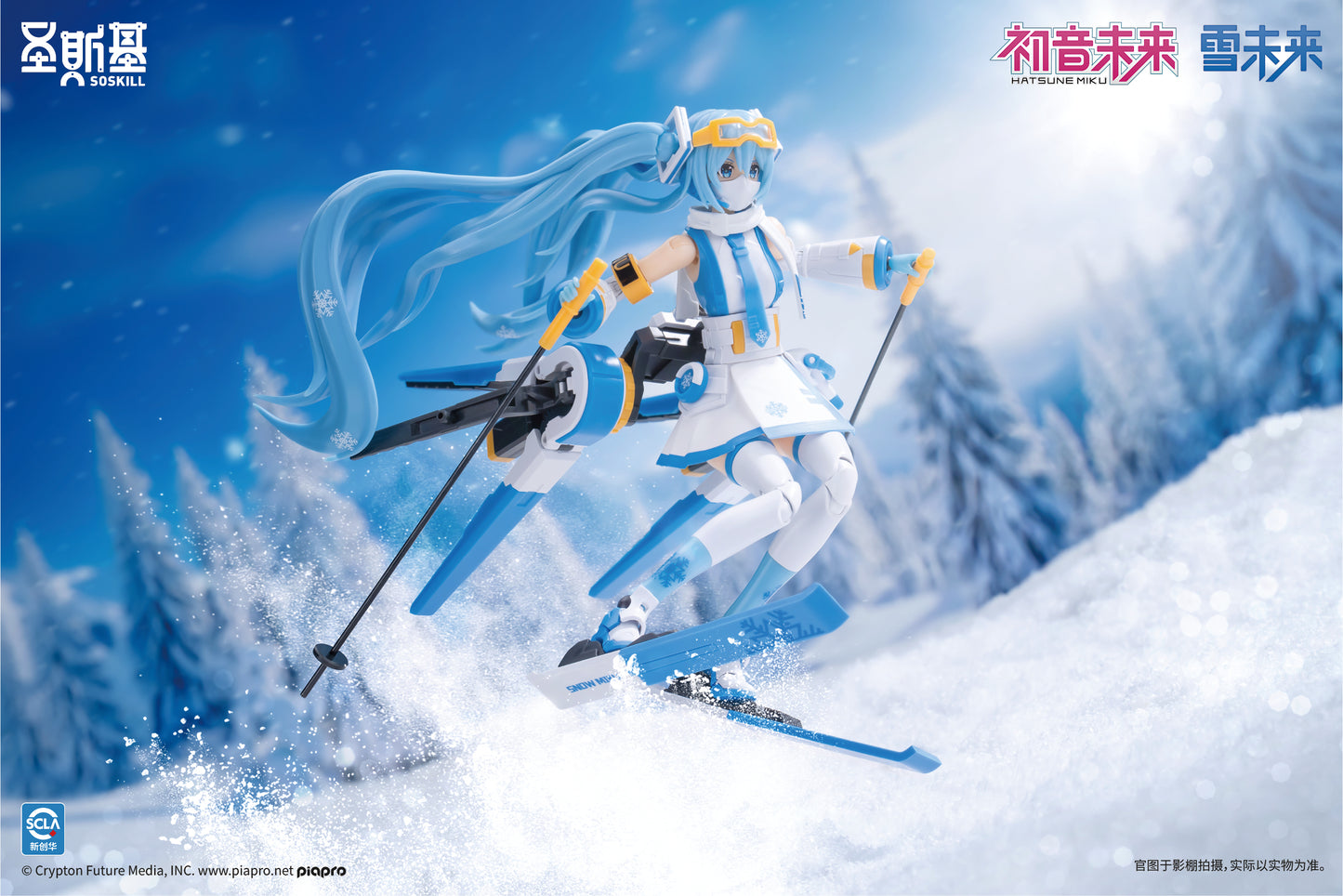 Soskill x Hatsune Miku: Snow Miku - Plastic Model Kit