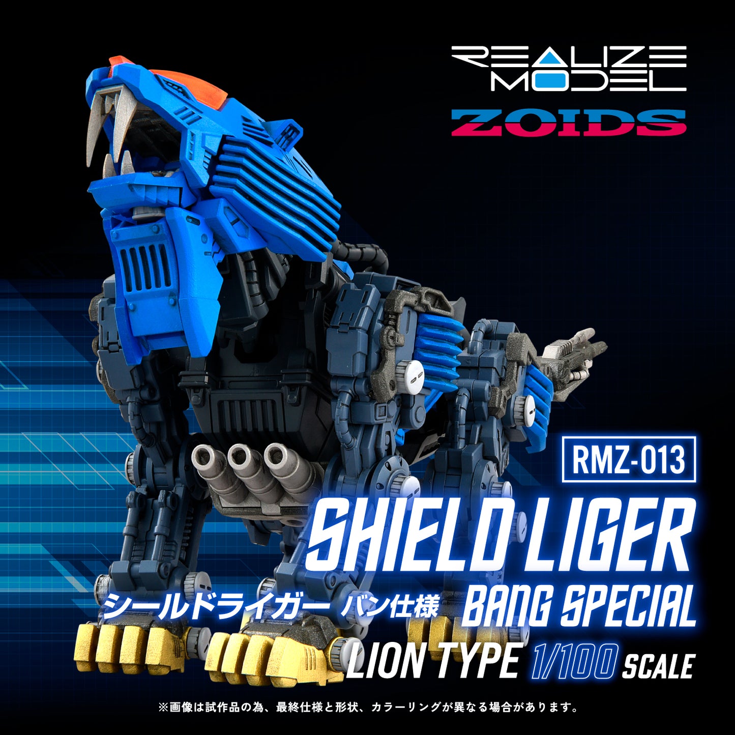Zoids: RMZ-013 Shield Liger Bang Special - 1/100 realize Model Kit