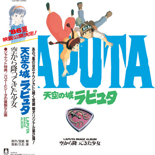 Castle in the Sky (Original Soundtrack) [Import] - LP Vinyl - Videguy Collectibles