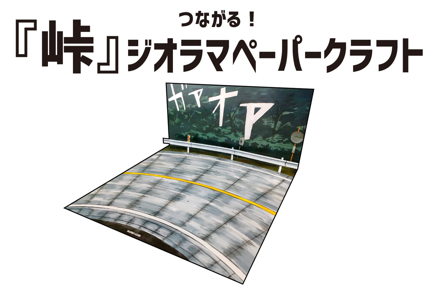Initial D: D Ryosuke's FC #CM-3 - 1/32 Scale Model Kit