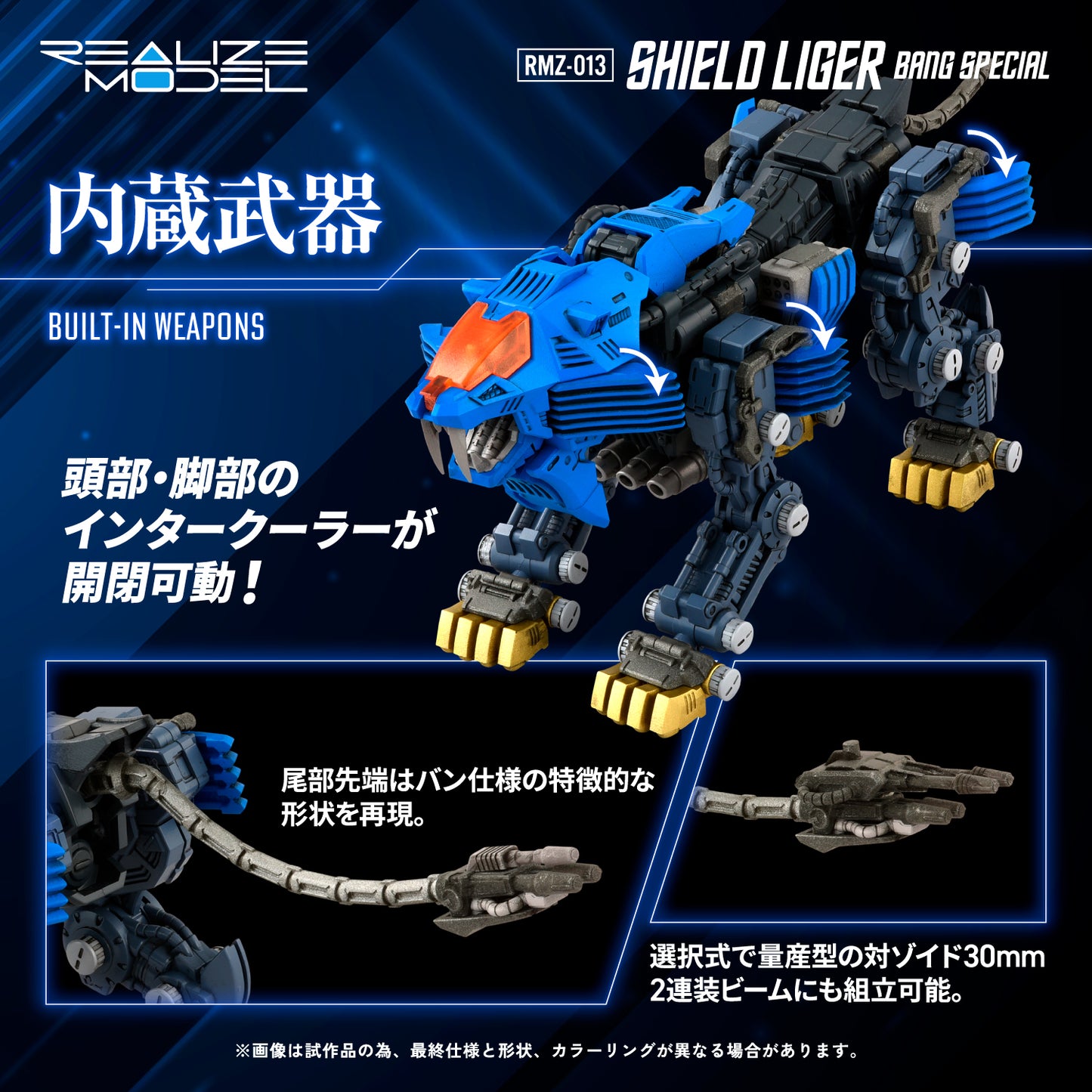 Zoids: RMZ-013 Shield Liger Bang Special - 1/100 realize Model Kit
