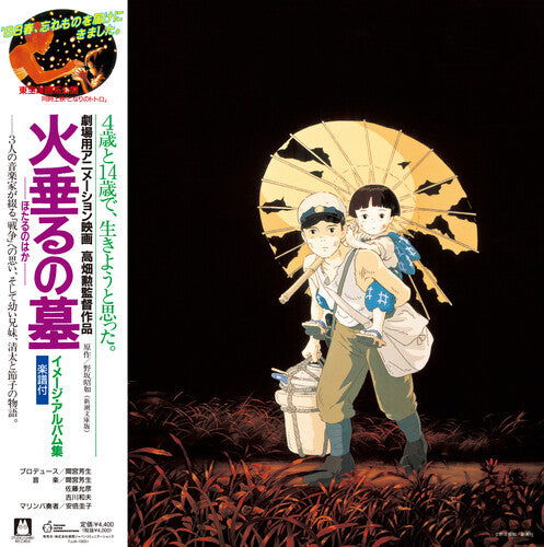 Grave Of The Fireflies (Image Album Collection) [Import] - Vinyl