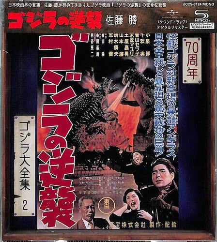 Godzilla Raids Again (Original Soundtrack) - CD Album