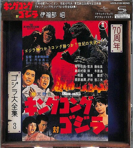 King Kong Vs. Godzilla (Original Soundtrack) - CD Album