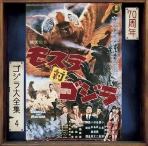 Mothra Vs Godzilla (Original Soundtrack) - CD Album