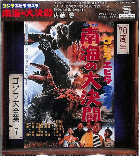 Godzilla - Ebirah. Horror of the Deep (Original Soundtrack) - CD Album