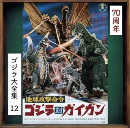 Godzilla Vs. Gigan (Original Soundtrack) - CD Album