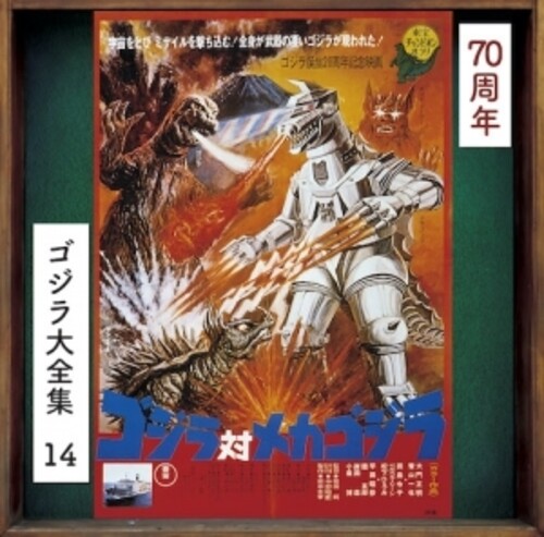Godzilla Vs. Mechagodzilla (Original Soundtrack) - CD Album