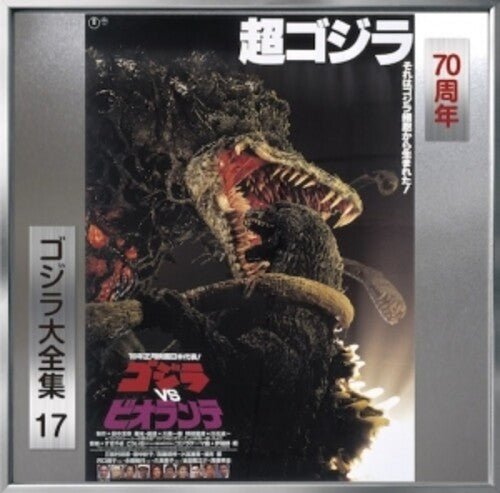 Godzilla Vs Biolante (Original Soundtrack) - CD Album