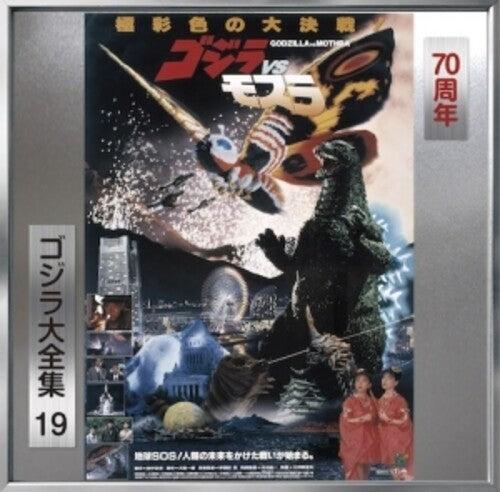 Godzilla Vs Mothra (Original Soundtrack) - CD Album