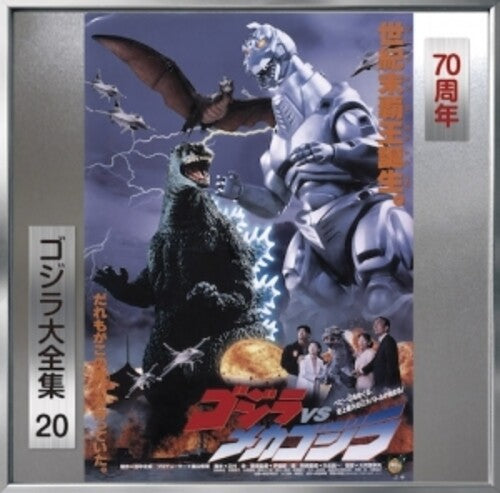 Godzilla Vs MechaGodzilla (Original Soundtrack) - CD Album