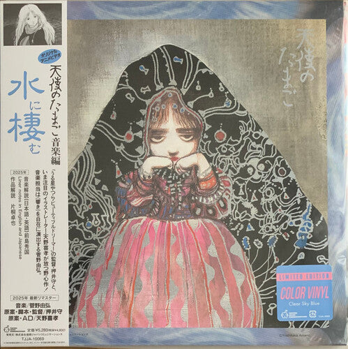 Angel's Egg Music Collection: Living in Water - Clear Sky Blue LP Vinyl