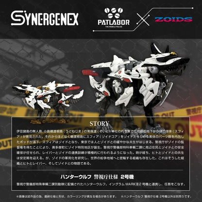 Zoids: Hunter Wolf Patlabor (Synergenex 2nd Ver.) - Model Kit