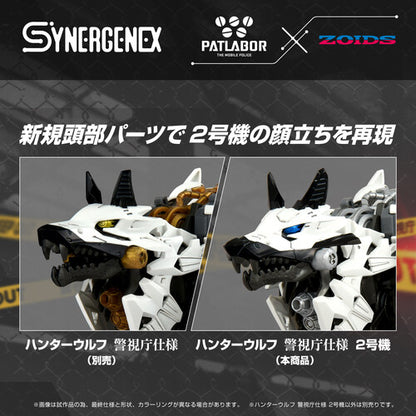 Zoids: Hunter Wolf Patlabor (Synergenex 2nd Ver.) - Model Kit