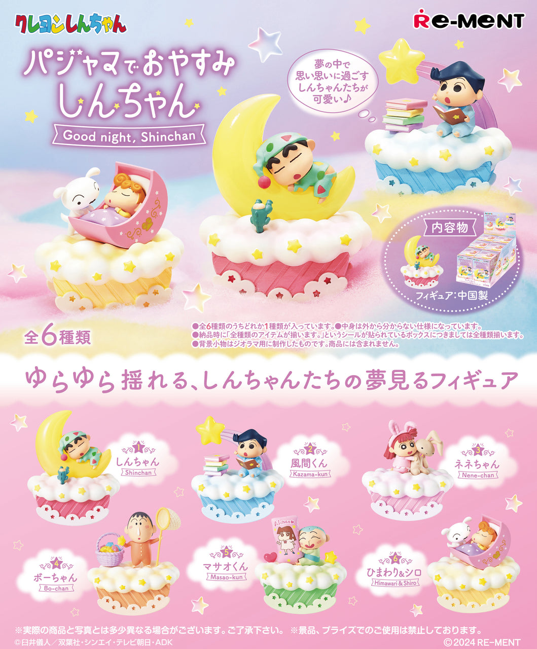 Re-ment Crayon Shin-chan: Good Night Shinchan Figure Collection (6pcs)