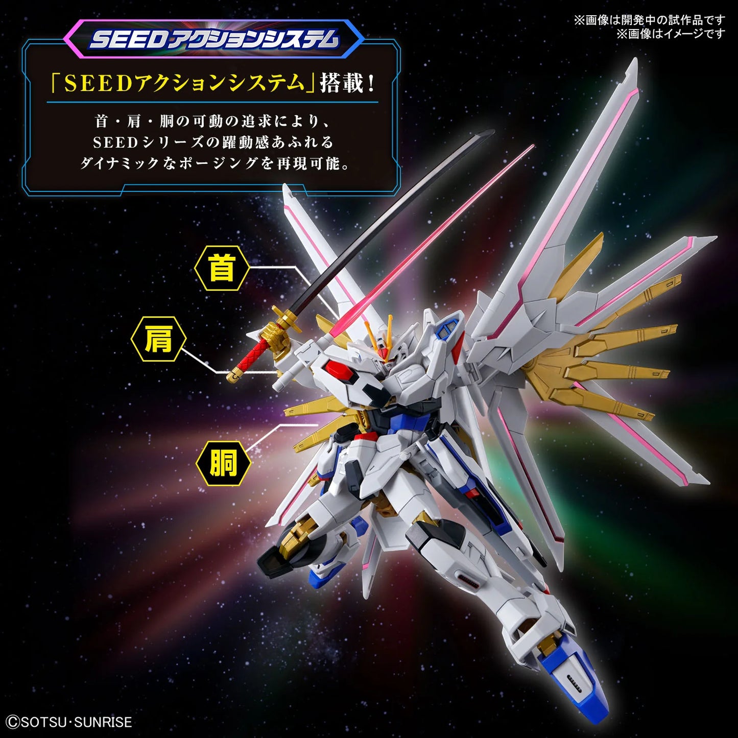 Gundam Seed Freedom: Mighty Strike Freedom Gundam #250 -  1/144 HGUC Scale Model Kit