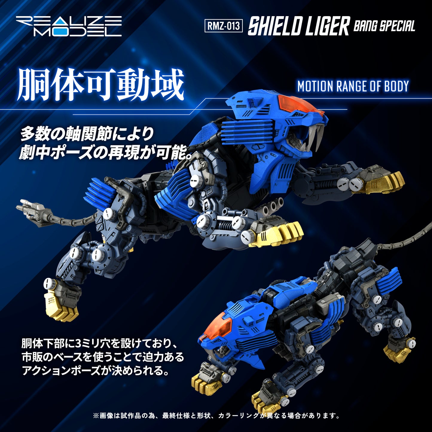 Zoids: RMZ-013 Shield Liger Bang Special - 1/100 realize Model Kit