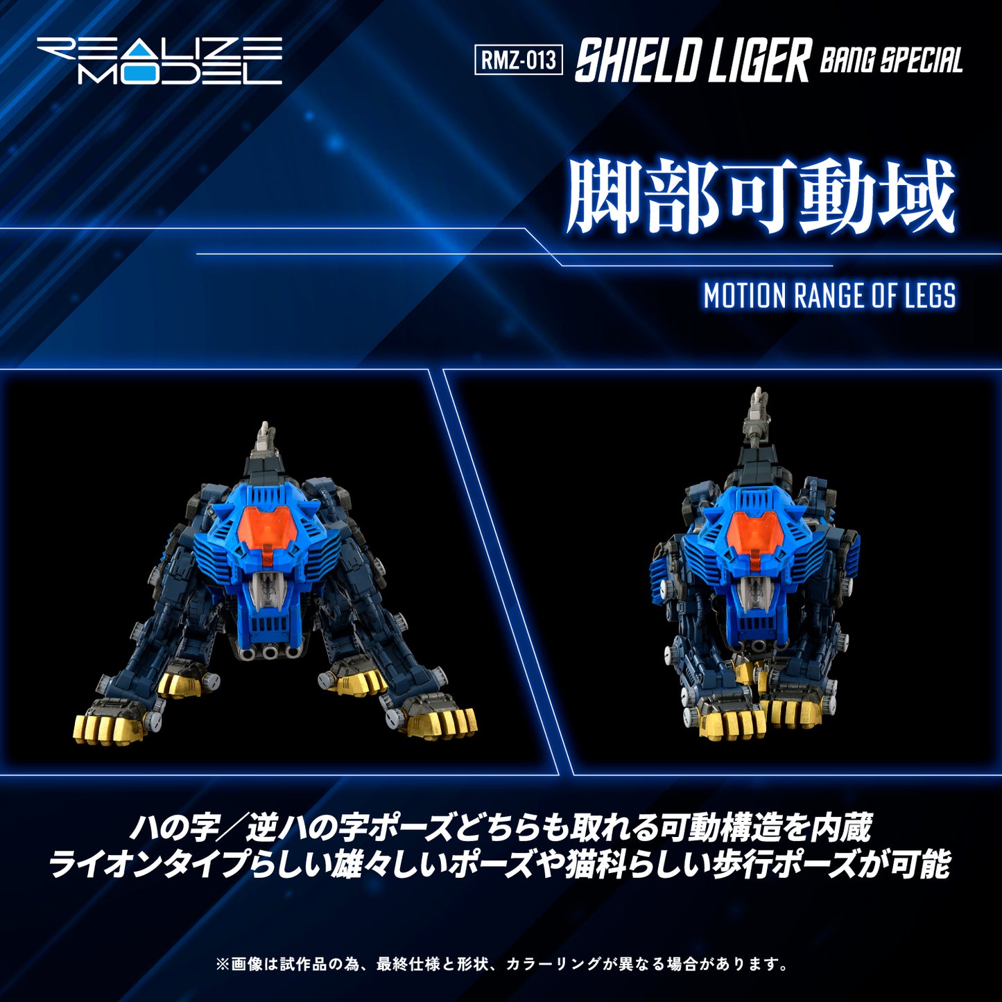 Zoids: RMZ-013 Shield Liger Bang Special - 1/100 realize Model Kit