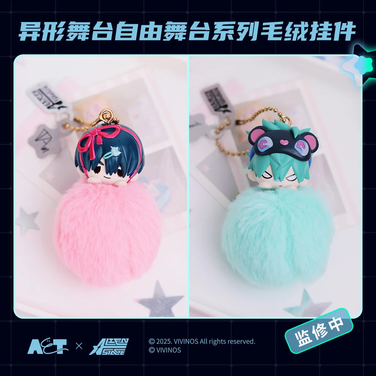 Alien Stage: Plush Planet Blind Keychains