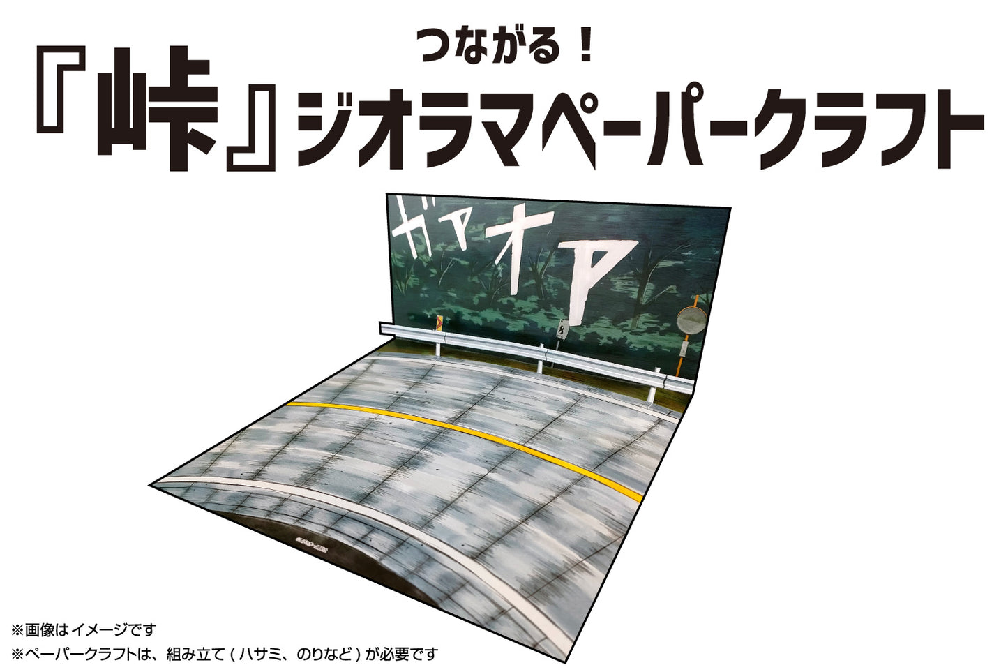 Initial D: Takumi's Hachiroku #CM-1 - 1/32 Scale Model Kit