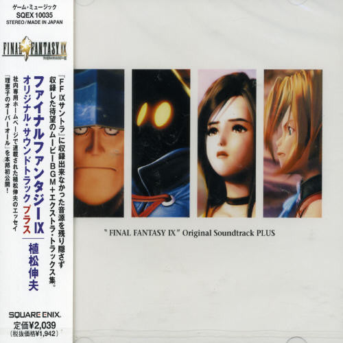 Final Fantasy Ix (Original Soundtrack) [Import] - CD