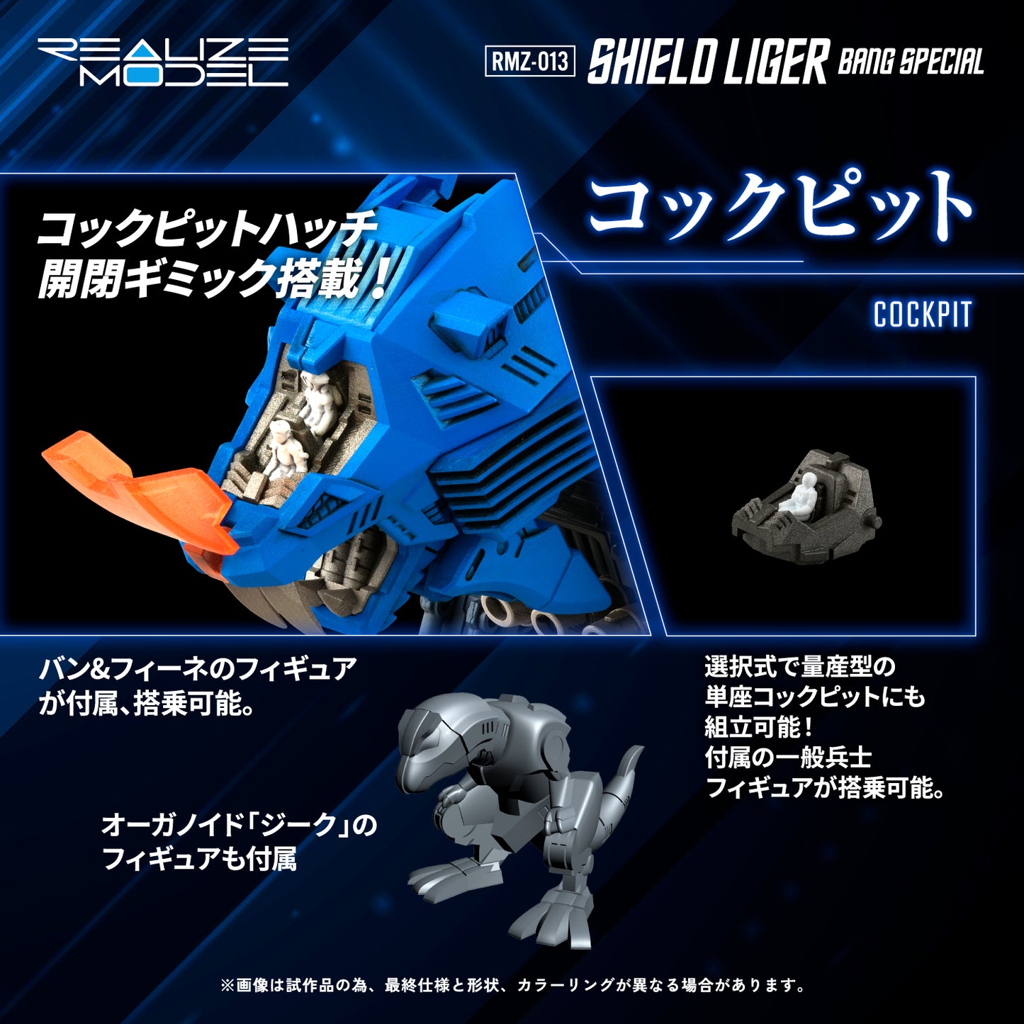 Zoids: RMZ-013 Shield Liger Bang Special - 1/100 realize Model Kit