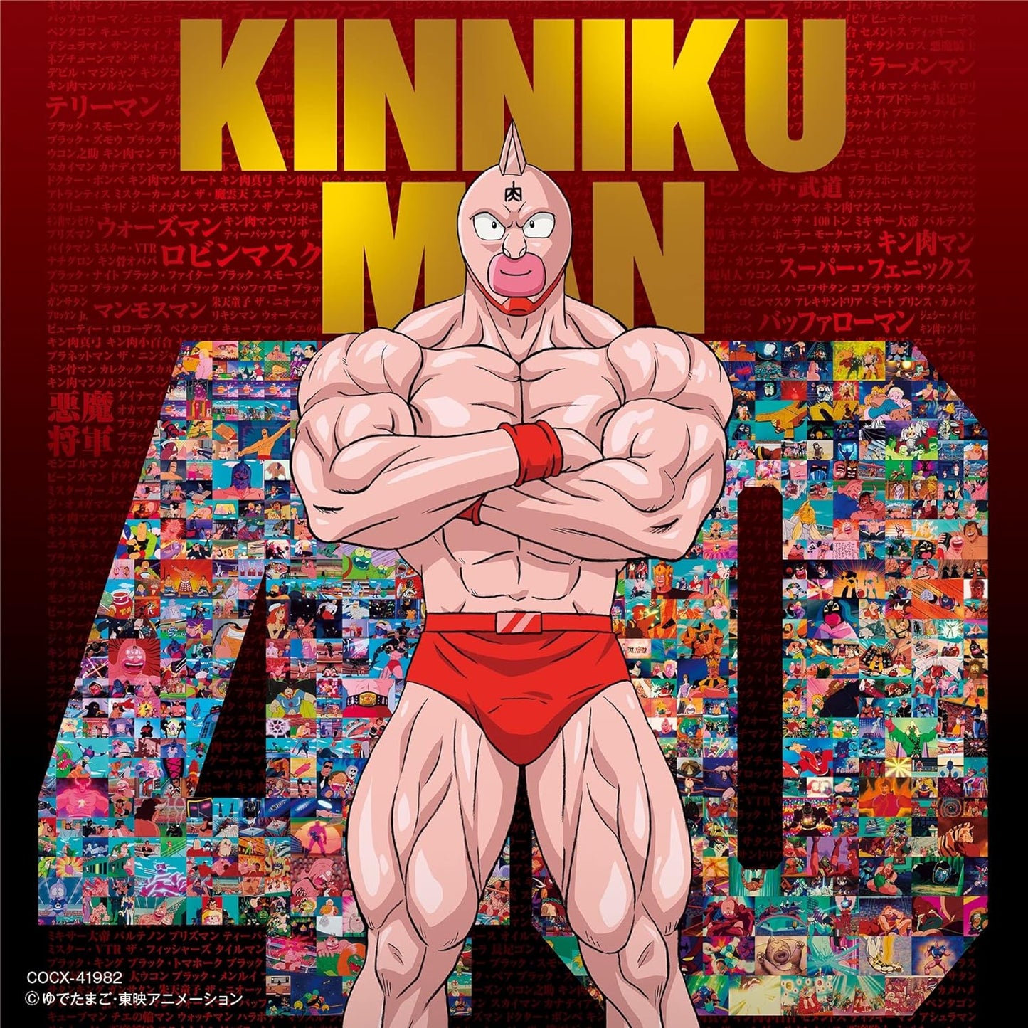 Anime 40th Anniversary: Chou Kinniku Man Shudaikashu (Original Soundtrack) [Import] - CD Album