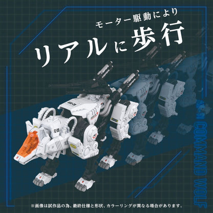 Zoids: AZ-11 Command Wolf - 1/72 Scale Model Kit