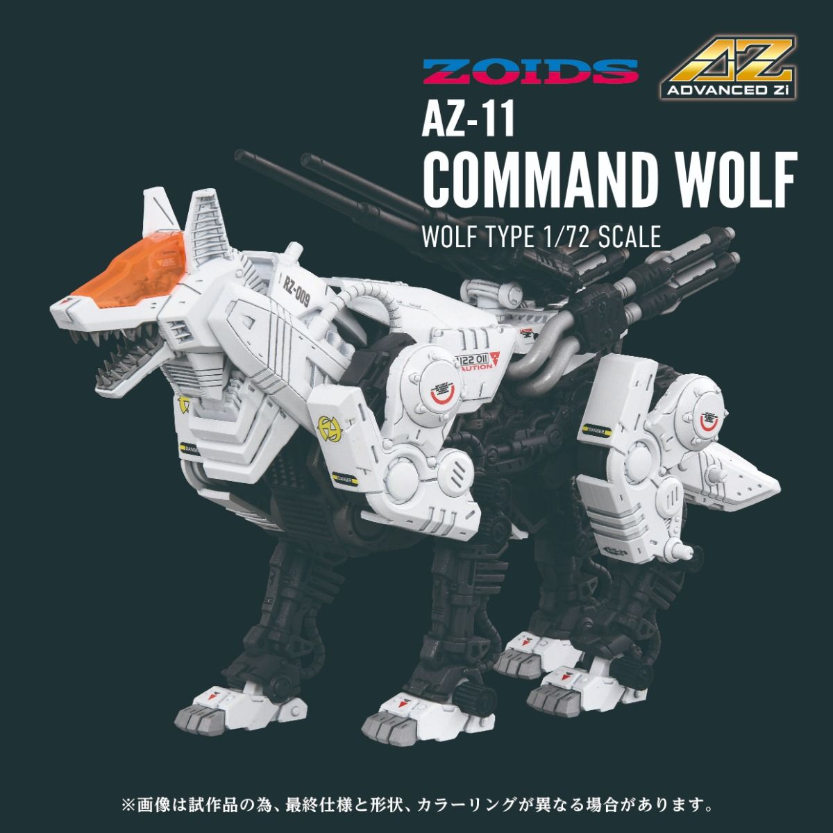 Zoids: AZ-11 Command Wolf - 1/72 Scale Model Kit