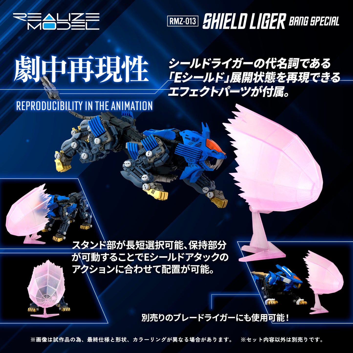 Zoids: RMZ-013 Shield Liger Bang Special - 1/100 realize Model Kit