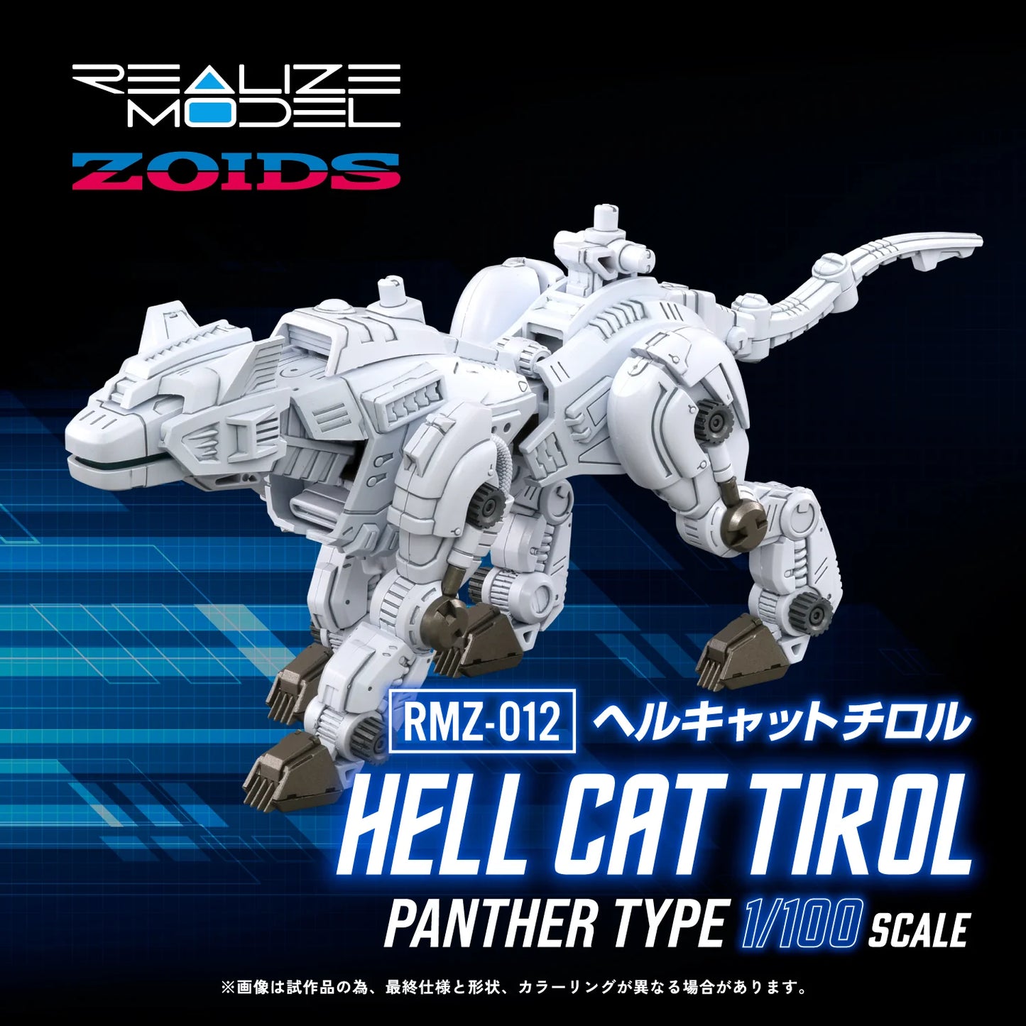 RMZ-012 Hell Cat Tirol - 1/100 Scale Model Kit